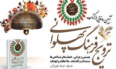 رونمایی از کتاب 