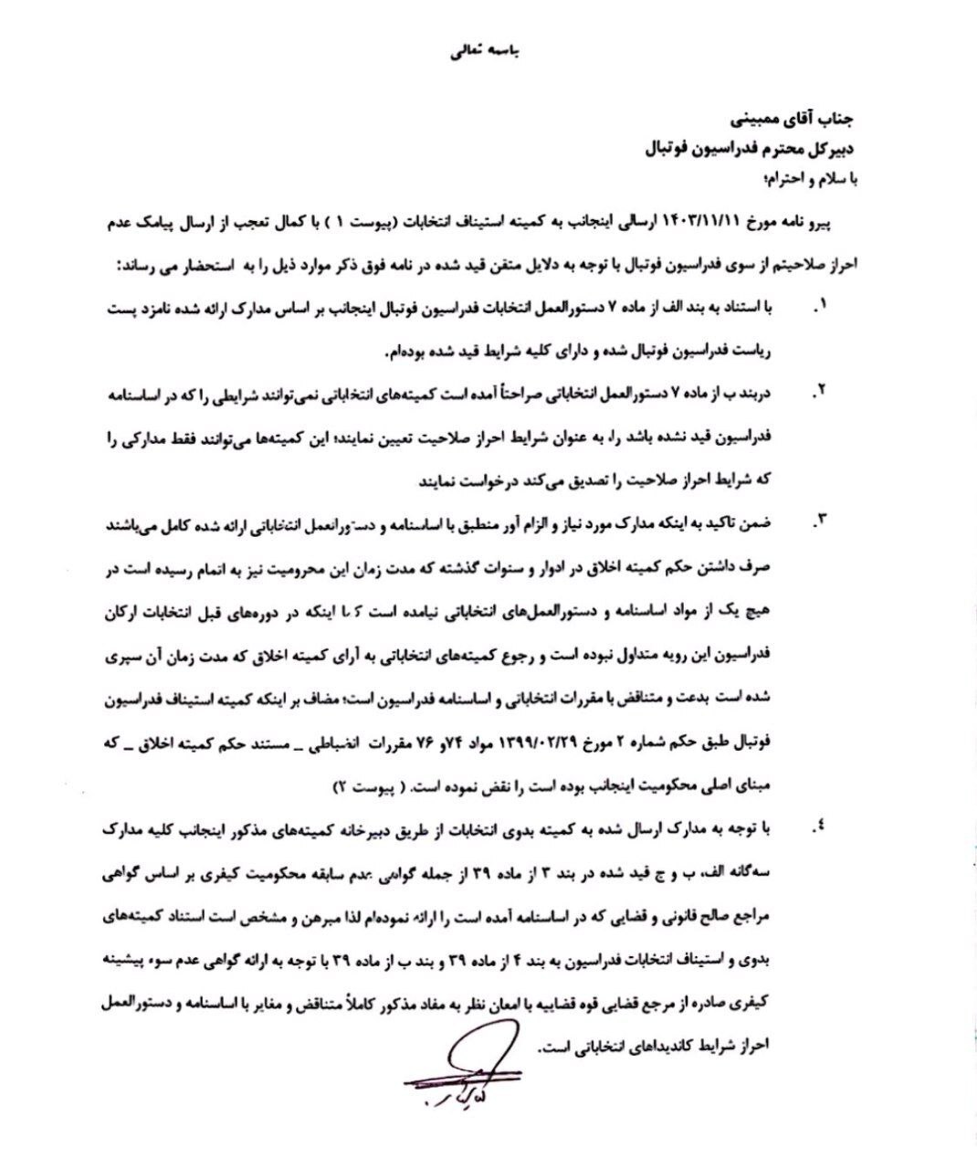 کفاشیان خواستار تعویق انتخابات فدراسیون فوتبال شد کفاشیان خواستار تعویق انتخابات فدراسیون فوتبال شد