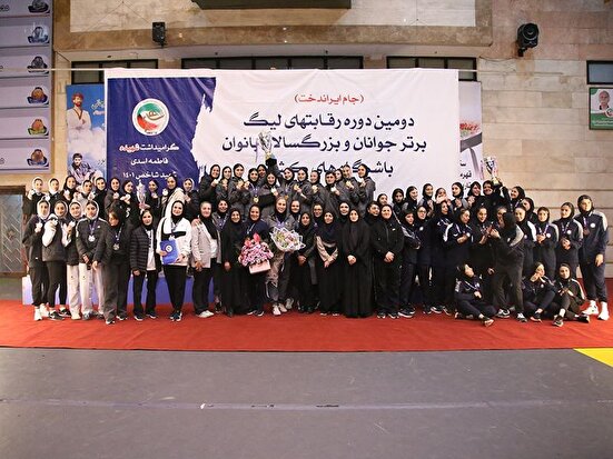 پایان لیگ برتر تکواندو بانوان با قهرمانی هلدینگ ایرانیان/ ‏بیمه‬ تجارت نو نایب قهرمان شد