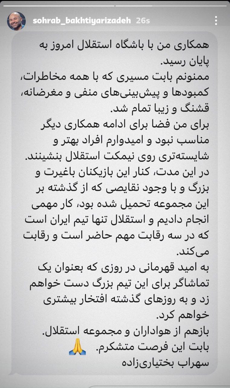 استعفای بختیاری زاده از سرمربیگری استقلال استعفای بختیاری زاده از سرمربیگری استقلال