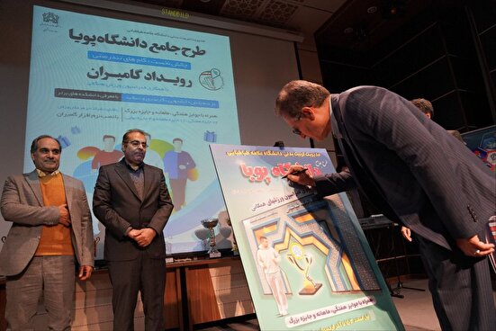 دانشگاه علامه دانشگاه دوستدار پیاده‌روی/ رونمایی باشکوه از طرح دانشگاه پویا با گامیران