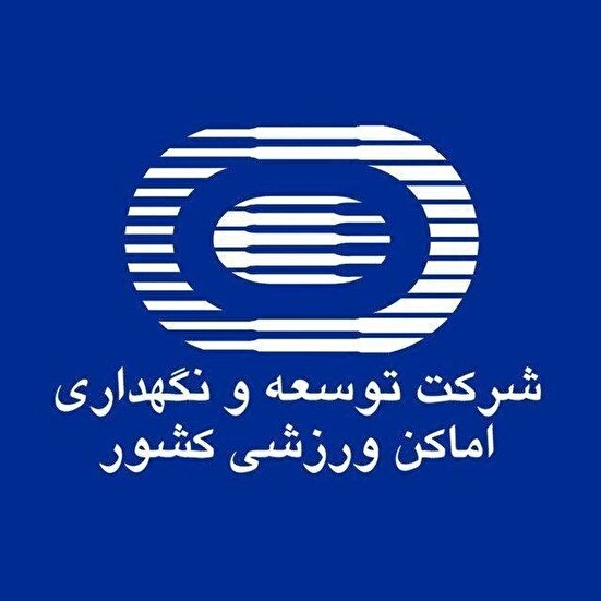 تعطیلی مجموعه‌های ورزشی تابعه شرکت توسعه در روز سه شنبه 7 اسفند 1403