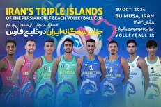 مسابقات والیبال ساحلی جام جزایر سه گانه ایران به میزبانی خلیج فارس