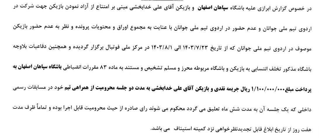 تبعات عدم همراهی تیم ملی/ محرومیت سنگین دو ستاره استقلال و تراکتور