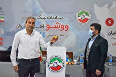 لیگ‌ برتر ووشو جوانان| مسابقات قرعه‌کشی شد؛ تیم ها حریفان خود را شناختند
