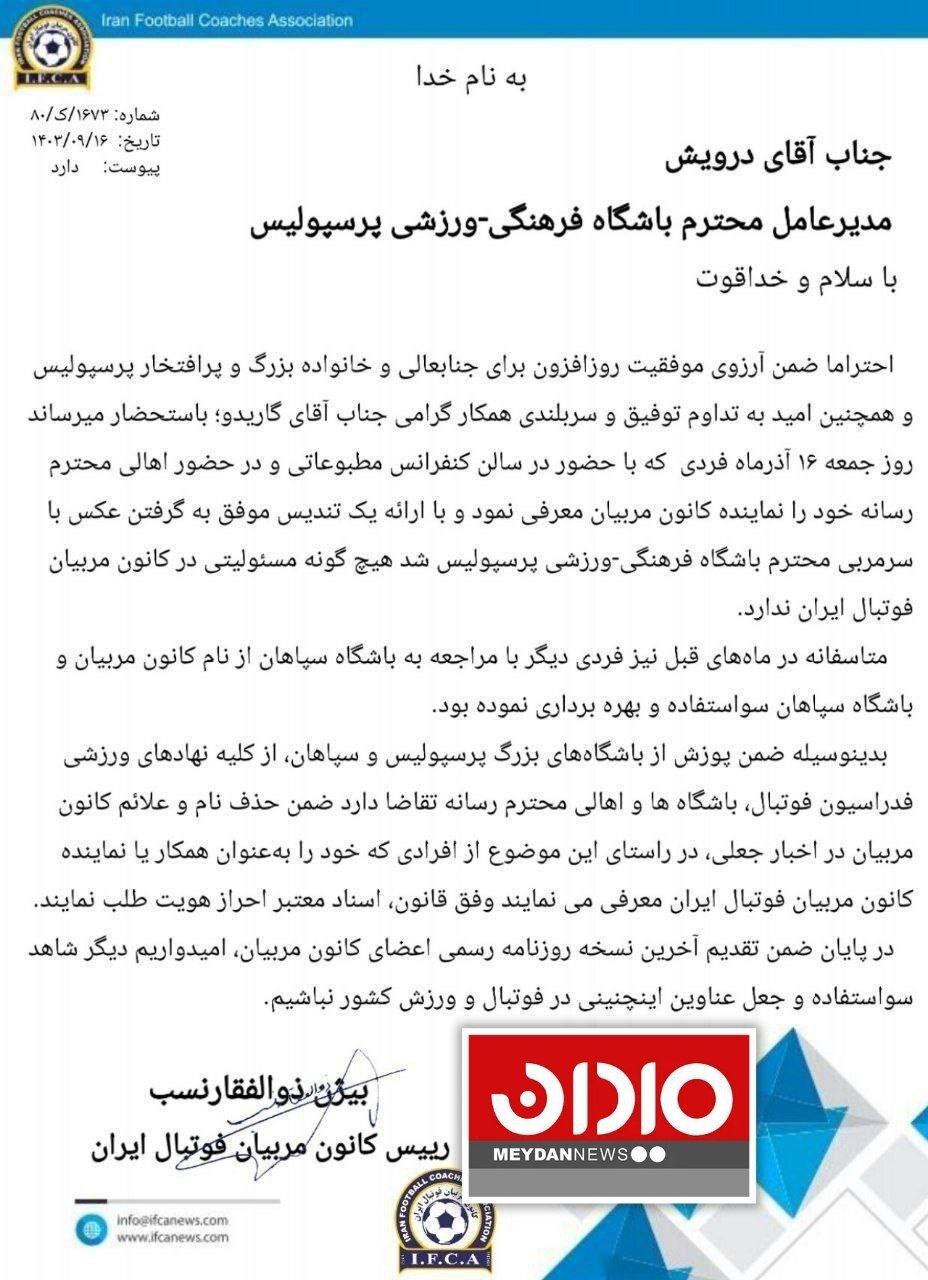 ماجرای اهدای تندیس تقلبی به گاریدو چه بود؟