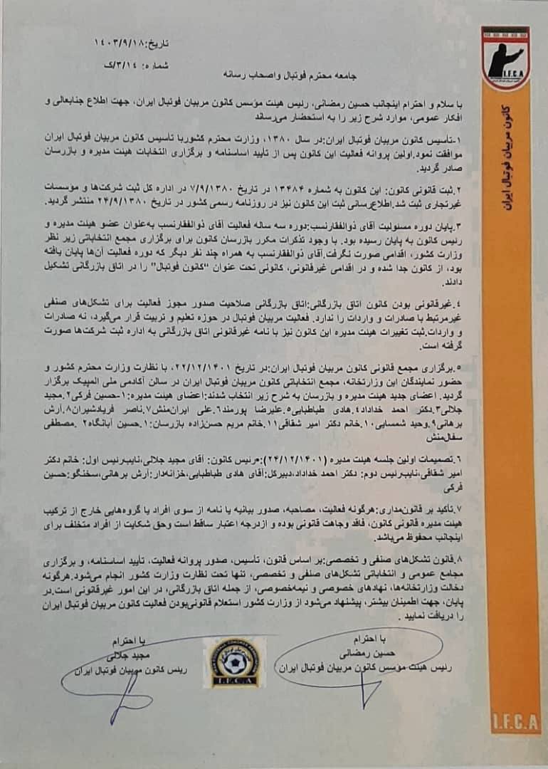 جلالی: کانون مربیان ما هستیم نه آن‌ها/ گاریدو بهترین مربی ماه بود