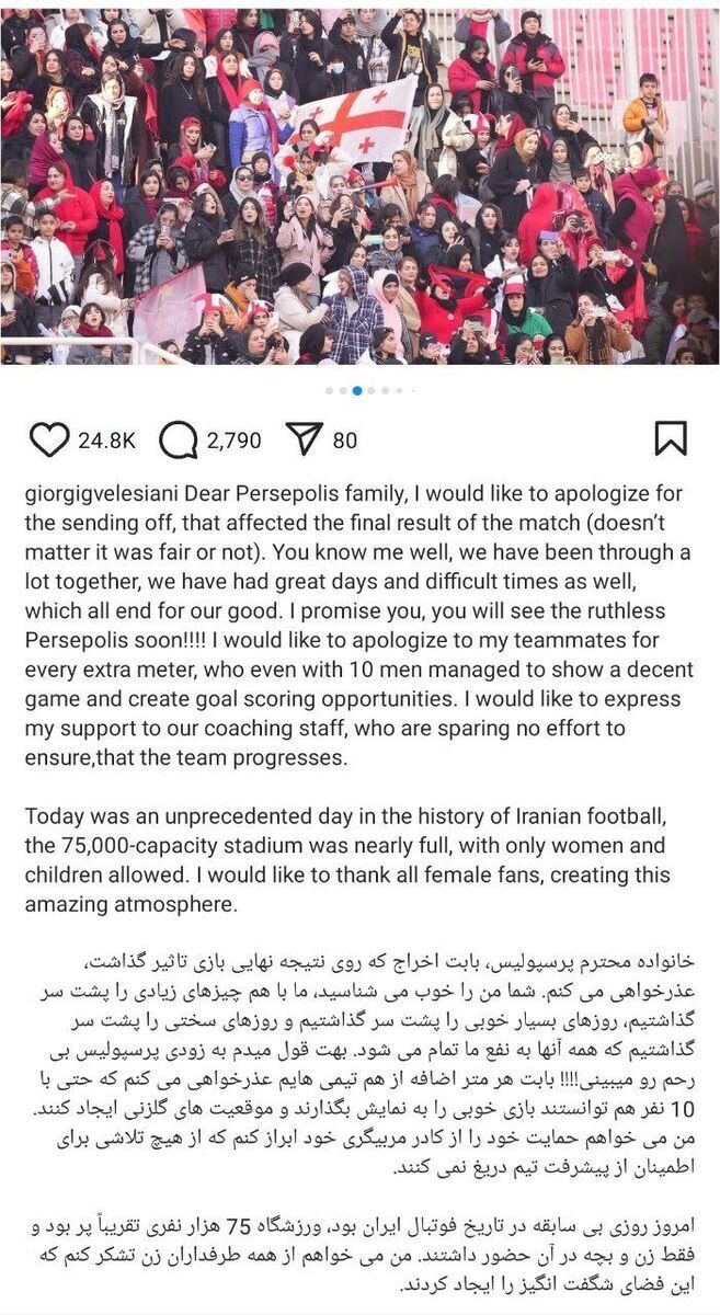 عذرخواهی احساسی گولسیانی از هواداران پرسپولیس
