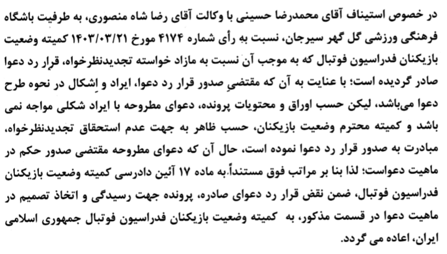 رای پرونده استقلال و مطهری مشخص شد