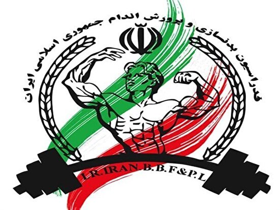 زمان ثبت نام انتخابات فدراسیون بدنسازی و پرورش اندام اعلام شد