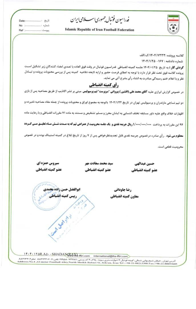 خداداد، پیروانی، شجاع، باشگاه تراکتور و چادر ملو جریمه شدند خداداد، پیروانی، شجاع، باشگاه تراکتور و چادر ملو جریمه شدند