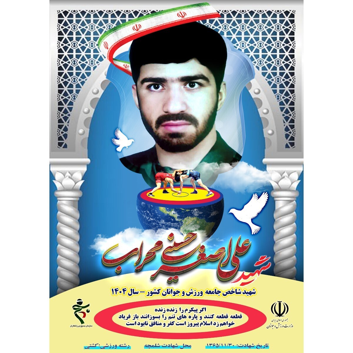 شهید شاخص جامعه ورزش و جوانان کشور در سال ۱۴۰۴ معرفی شد