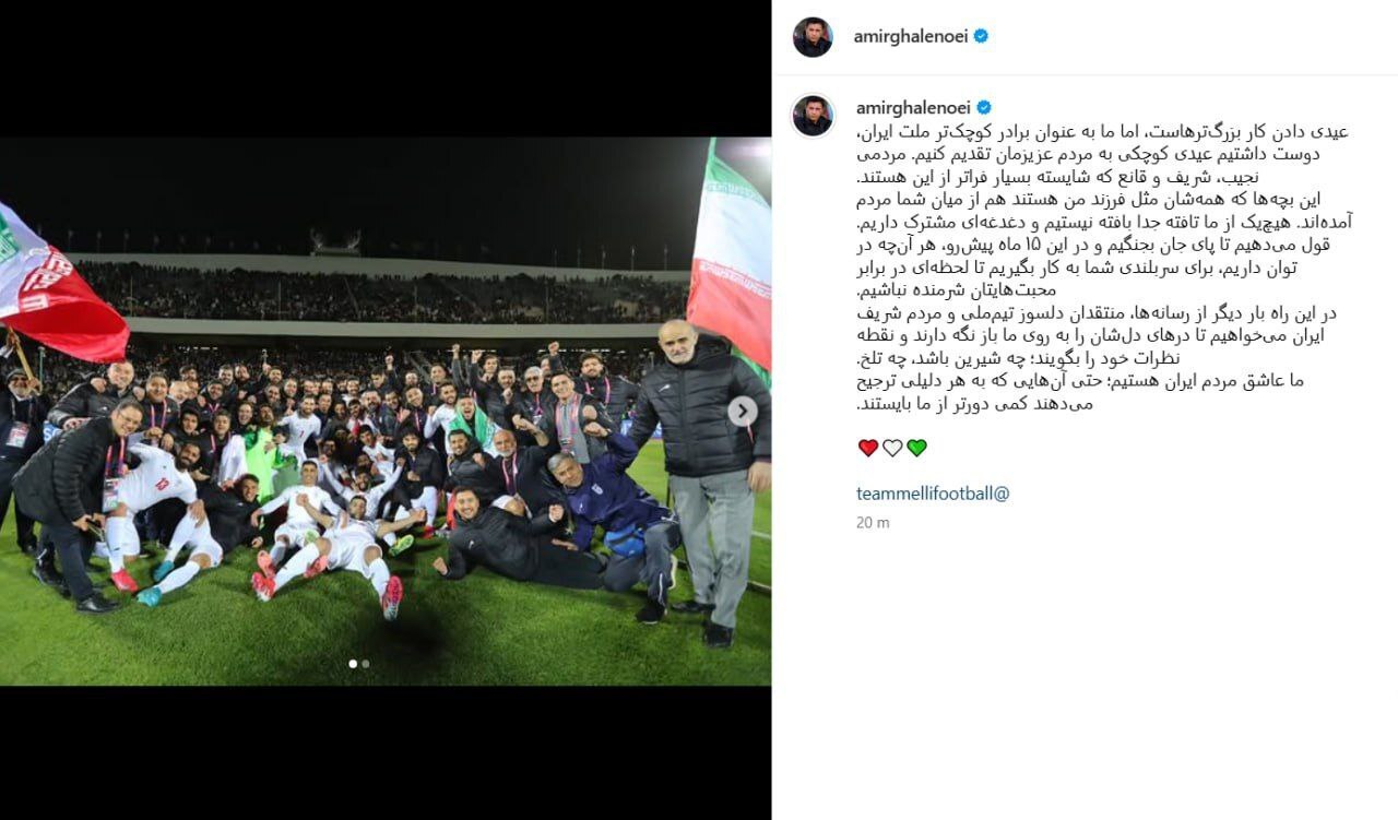 عکس| دلنوشته سرمربی تیم ملی پس از قطعیشدن صعود به جام جهانی/ قلعهنویی: عاشق مردم ایران هستیم عکس| دلنوشته سرمربی تیم ملی پس از قطعیشدن صعود به جام جهانی/ قلعهنویی: عاشق مردم ایران هستیم