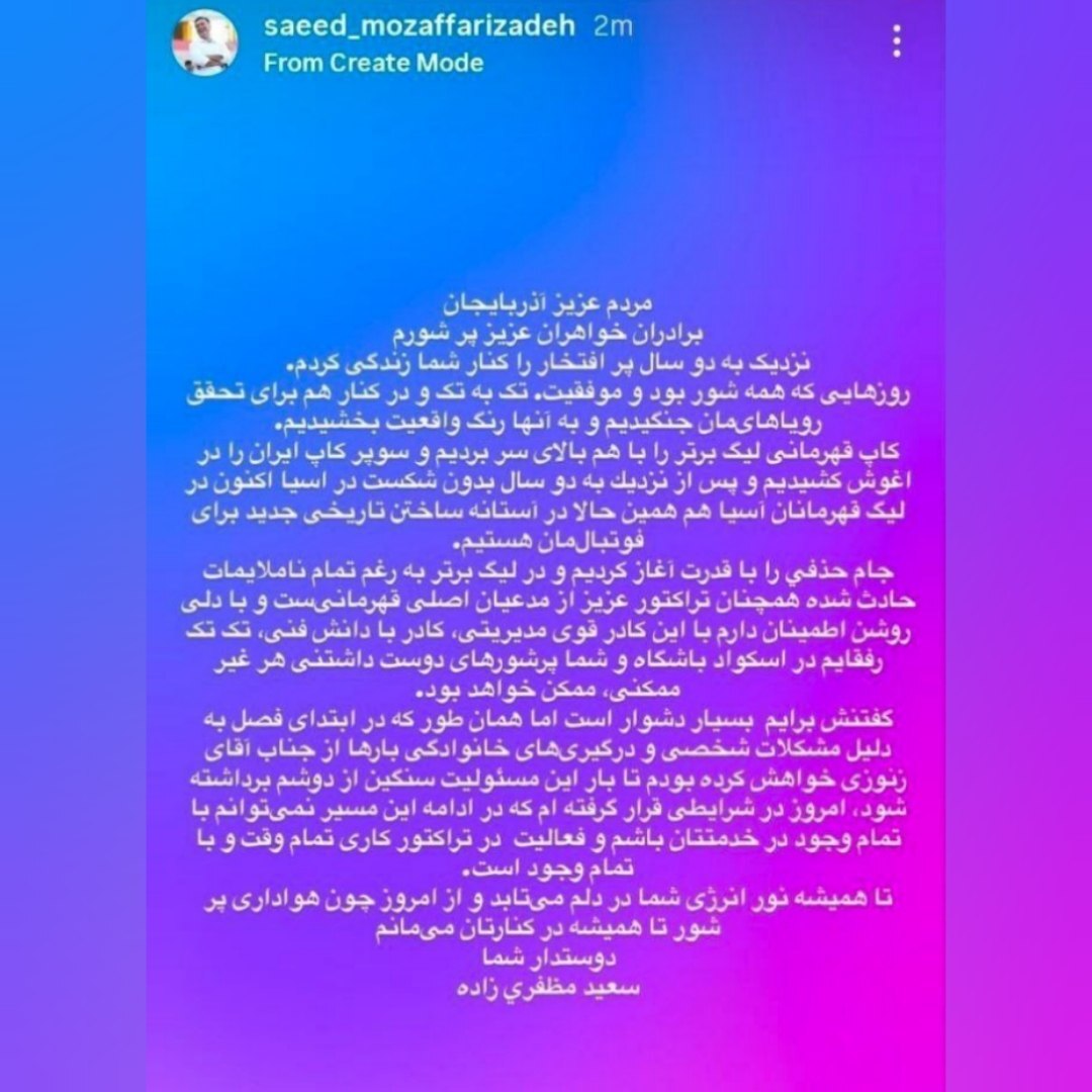 استعفای مظفری‌زاده از مدیرعاملی تراکتور