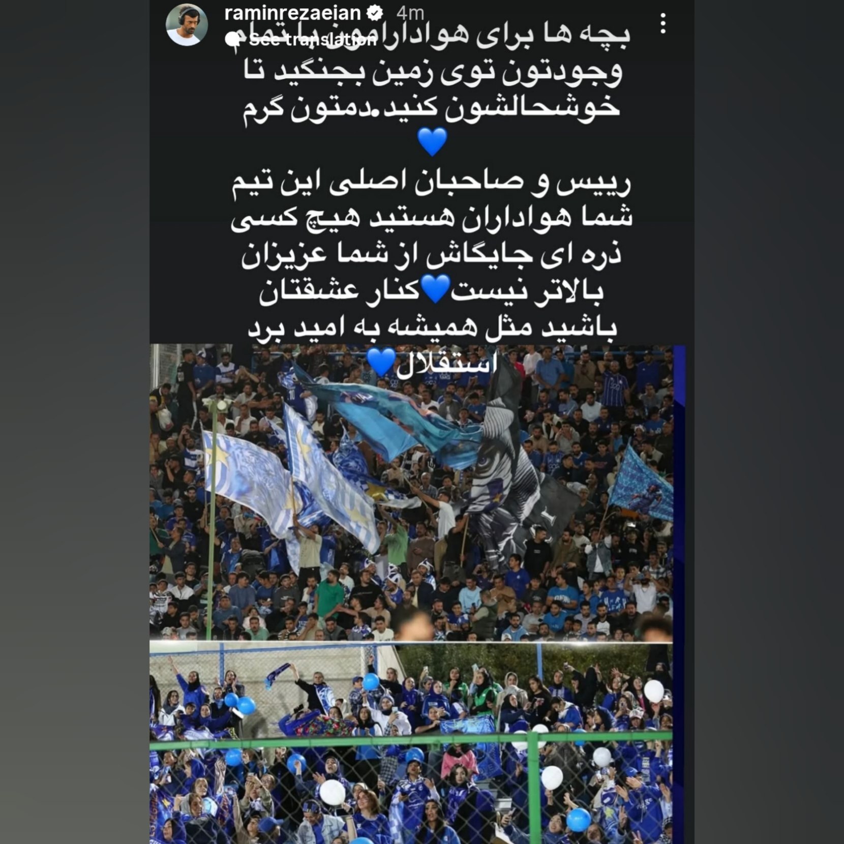 استوری رضاییان در آستانه دیدار با المحرق: بچه‌ها برای هواداران بجنگید + عکس