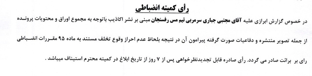 آرای لیگ برتر فوتبال صادر شد