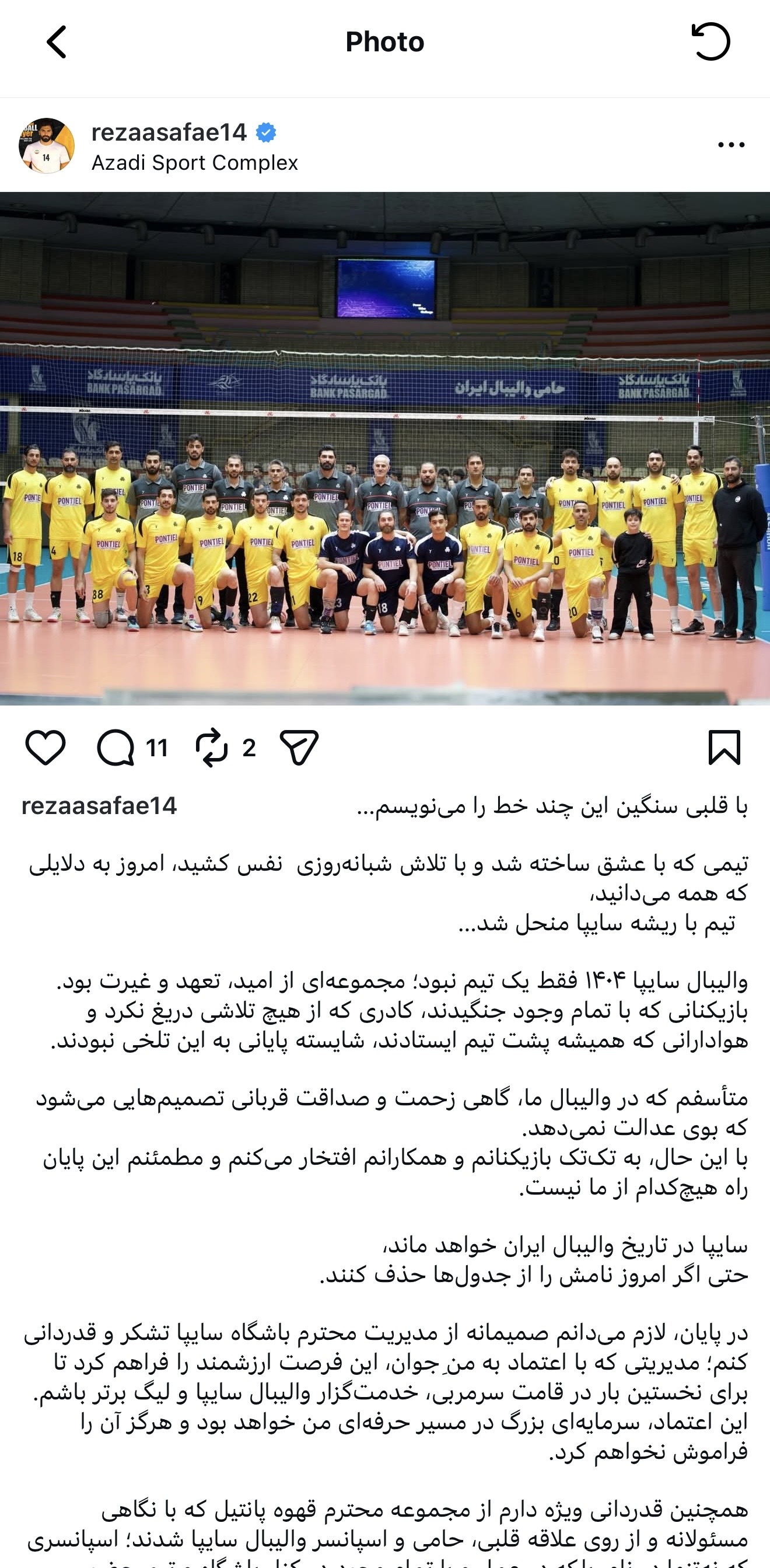 پایان حضور سایپا در لیگ برتر والیبال ایران پایان حضور سایپا در لیگ برتر والیبال ایران