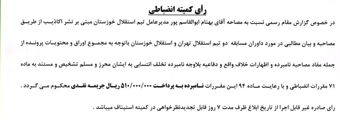 صدور آرای کمیته وضعیت و کمیته انضباطی فدراسیون فوتبال صدور آرای کمیته وضعیت و کمیته انضباطی فدراسیون فوتبال