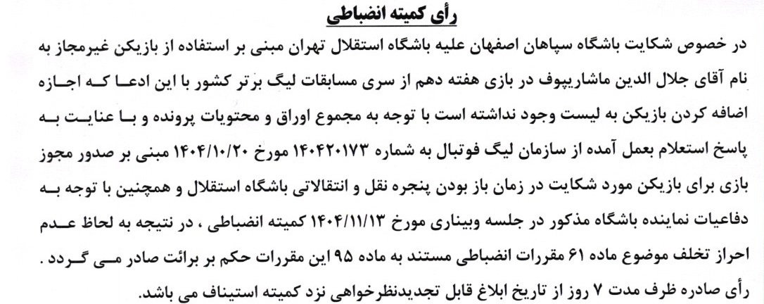 کیته انضباطی