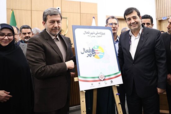 استان اصفهان شهر پایلوت طرح 