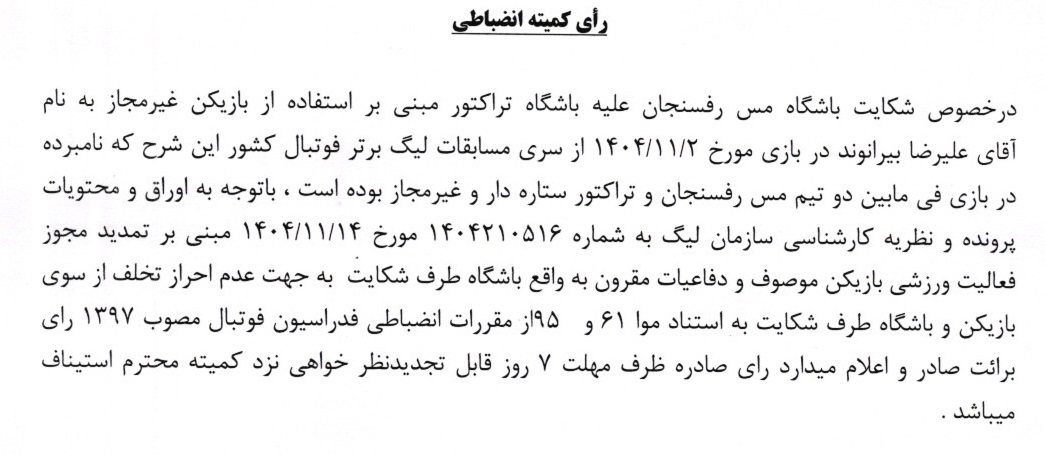اعلام سه رای لیگ برتر فوتبال