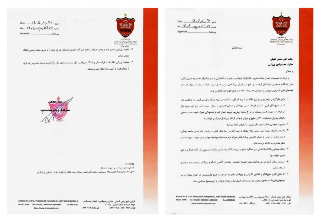 تصمیمهای انضباطی و انگیزشی در پرسپولیس؛ کسر ۲۰ درصدی قرارداد اعضای تیم تصمیمهای انضباطی و انگیزشی در پرسپولیس؛ کسر ۲۰ درصدی قرارداد اعضای تیم