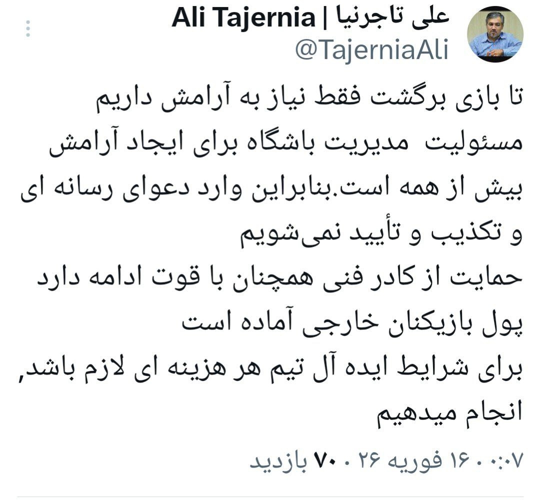 تاجرنیا به شایعات پایان داد: حمایت از ساپینتو در دستور کار + عکس