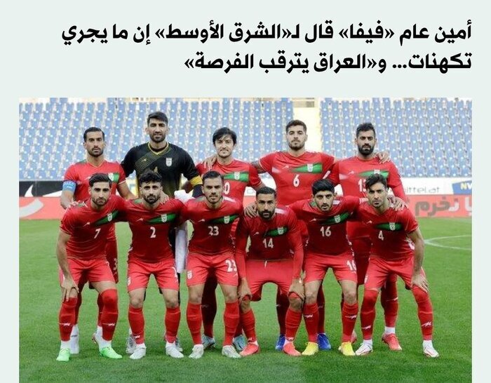 دبیر کل فیفا: عدم حضور تیم ملی فوتبال ایران در جام جهانی شایعه است + عکس