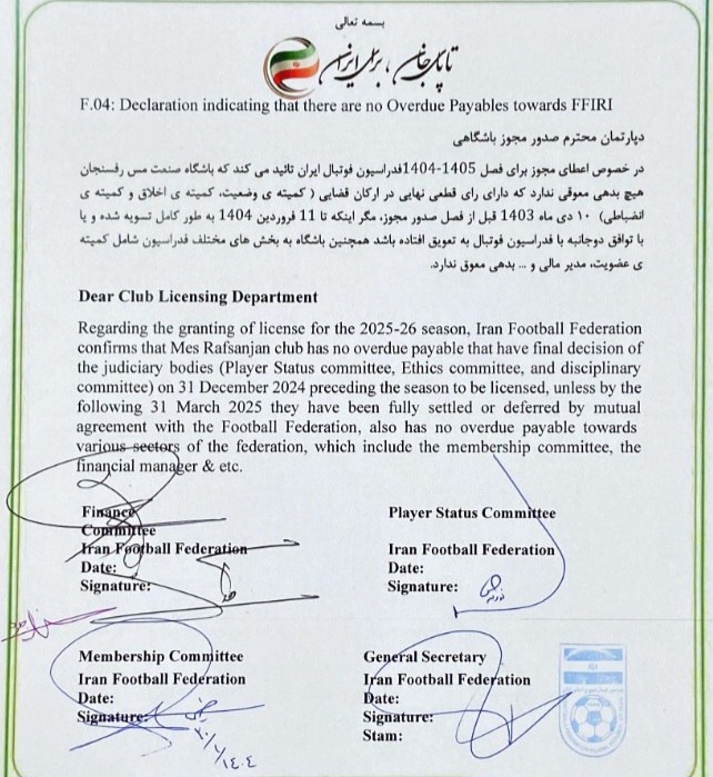 قدم مهم تیم مس برای فصل بعد لیگ برتر قدم مهم تیم مس برای فصل بعد لیگ برتر