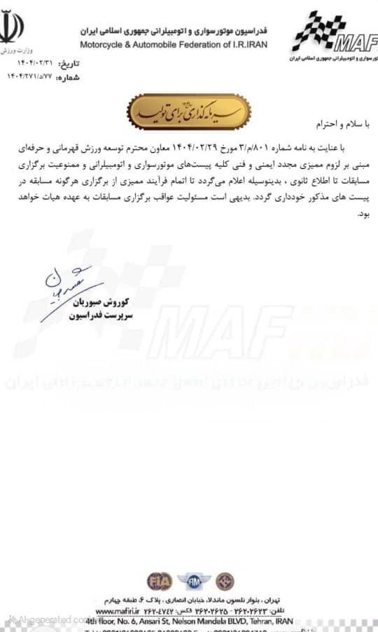 پیست موتور کراس آزادی هم تعطیل شد؛ ضربه سخت به پیگر فدراسیون اتومبیلرانی پیست موتور کراس آزادی هم تعطیل شد؛ ضربه سخت به پیگر فدراسیون اتومبیلرانی