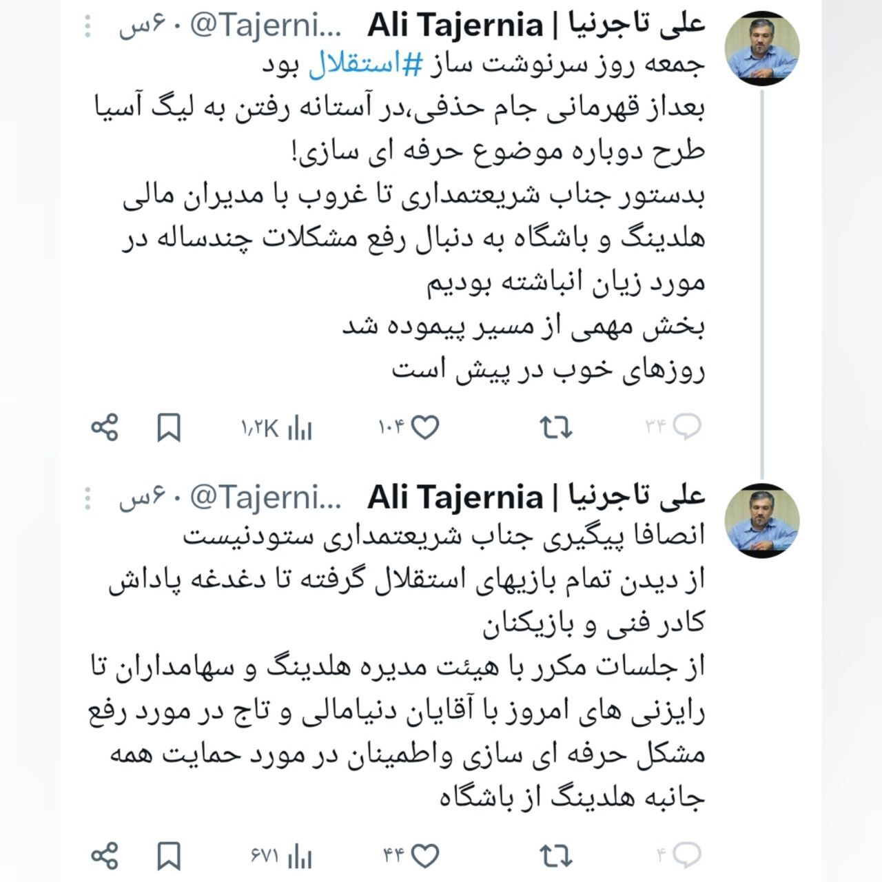 تاجرنیا: استقلال برای مجوز حرفهای مشکلی ندارد+عکس تاجرنیا: استقلال برای مجوز حرفهای مشکلی ندارد+عکس