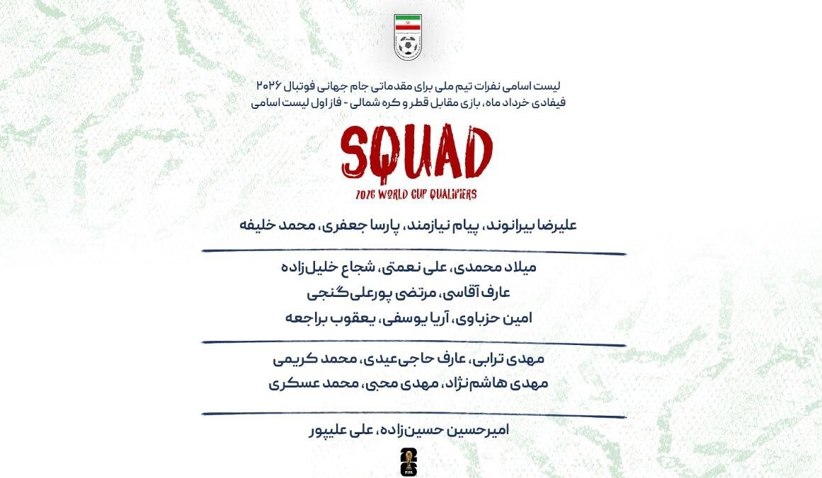 جوان‌گرایی ویترینی/ تیم ملی همچنان درگیر نام‌های قدیمی