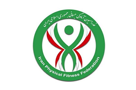 پیام تسلیت فدراسیون آمادگی جسمانی و تندرستی در پی شهادت مربی پیلاتس