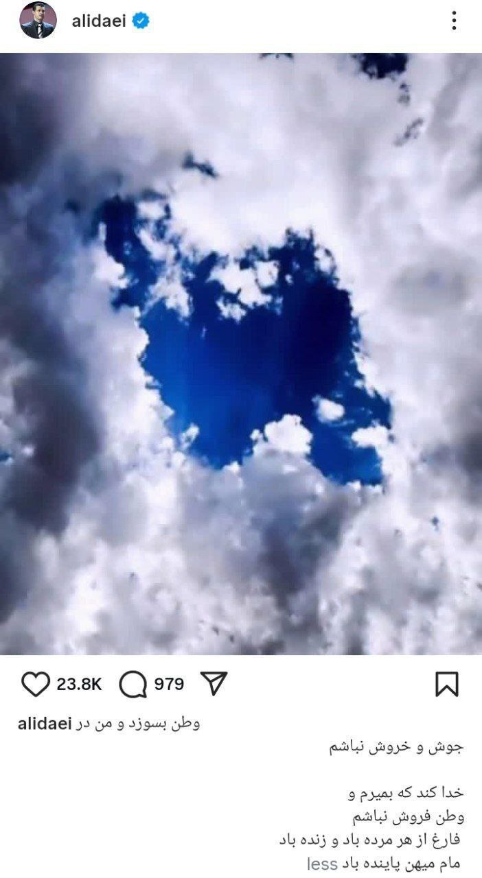 واکنش علی دایی به وحشیگری صهیونیست در ایران+ عکس واکنش علی دایی به وحشیگری صهیونیست در ایران+ عکس