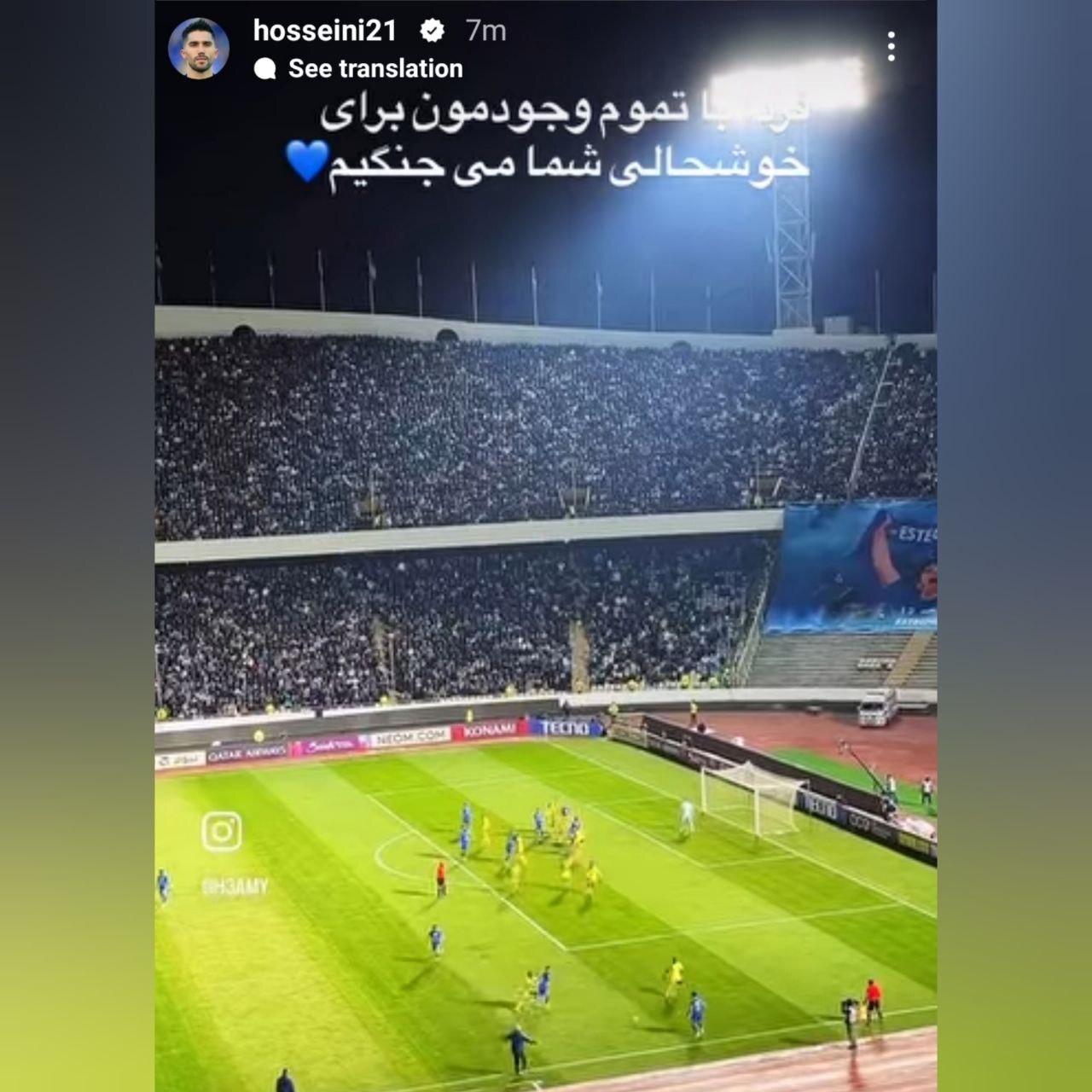 پیام کاپیتان استقلال به هواداران+عکس