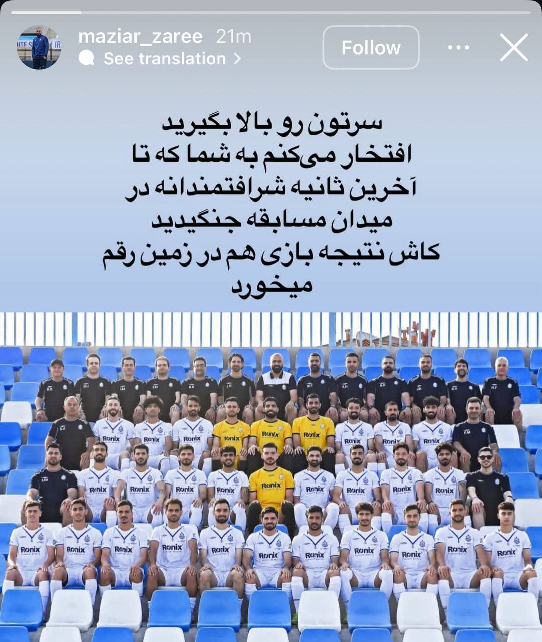 کنایه زارع به استقلال+عکس/ کاش نتیجه بازی در زمین رقم می خورد کنایه زارع به استقلال+عکس/ کاش نتیجه بازی در زمین رقم می خورد