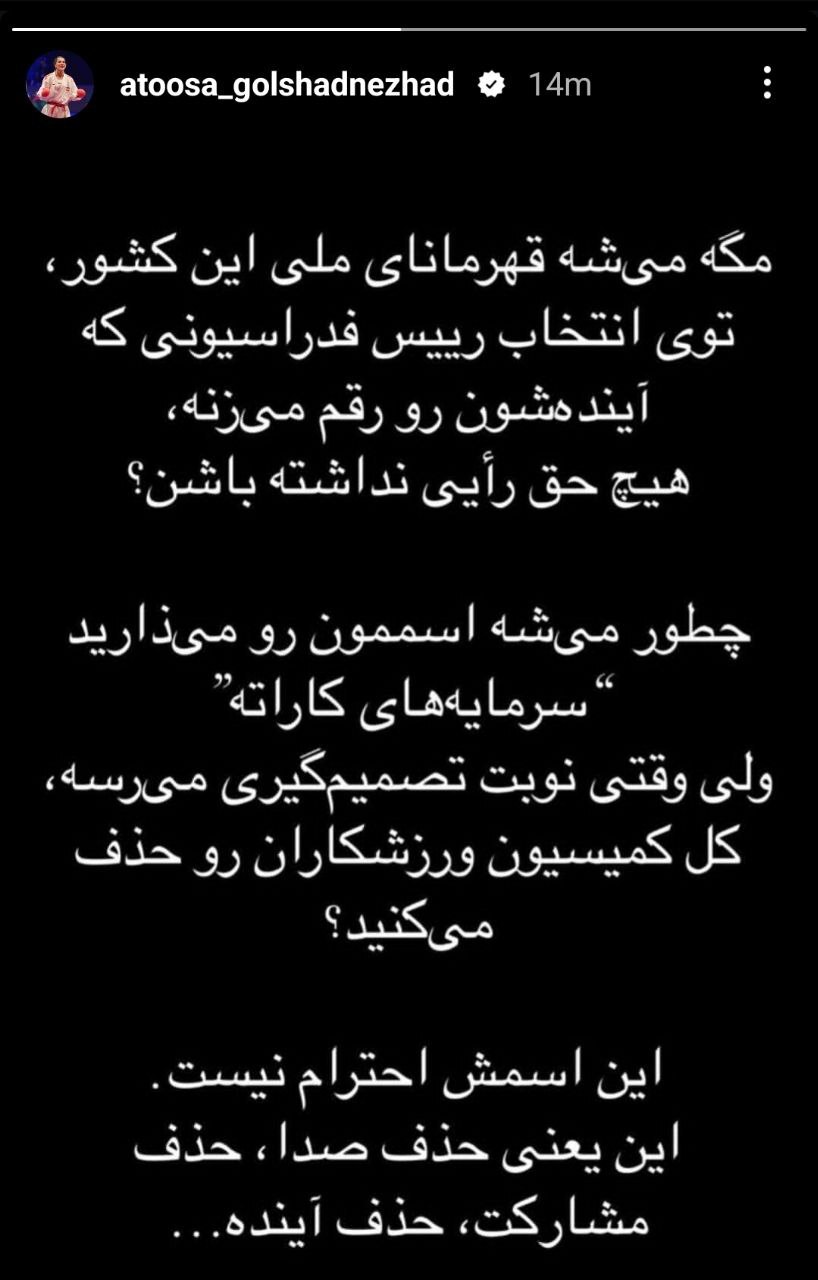 ابهام در مسیر انتخابات فدراسیون کاراته؛ حذف کمیسیون ورزشکاران و برگزار نکردن آن ابهام در مسیر انتخابات فدراسیون کاراته؛ حذف کمیسیون ورزشکاران و برگزار نکردن آن