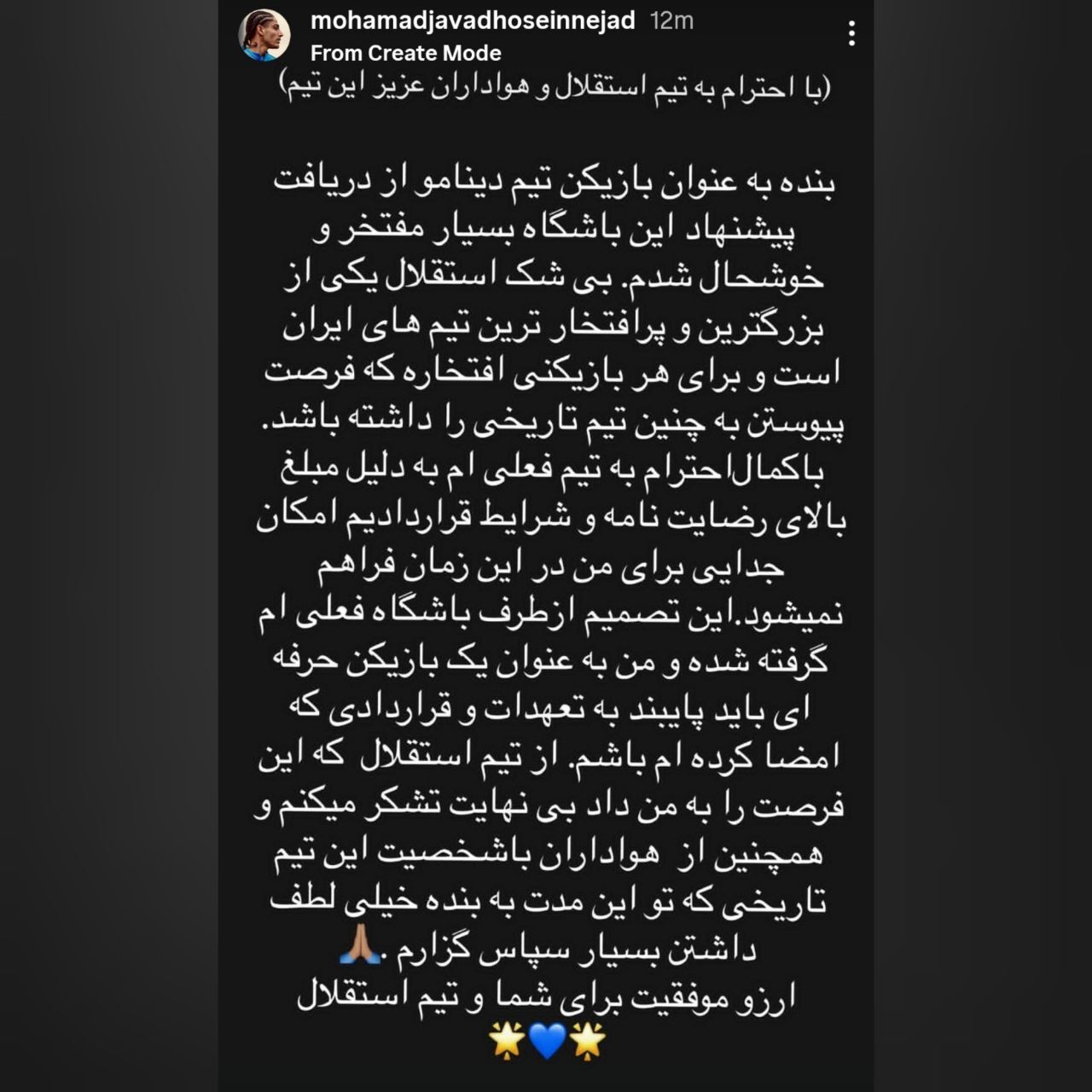 پیام حسیننژاد به هواداران استقلال/امکان جدایی نداشت پیام حسیننژاد به هواداران استقلال/امکان جدایی نداشت