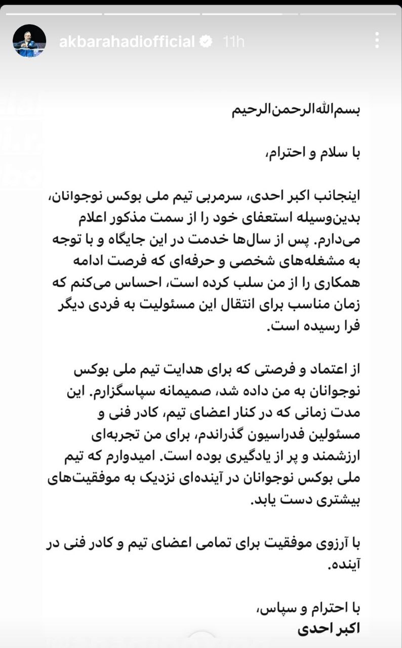 استعفای مربی پرافتخار؛ آینده بوکس نوجوانان در ابهام +عکس استعفای مربی پرافتخار؛ آینده بوکس نوجوانان در ابهام +عکس