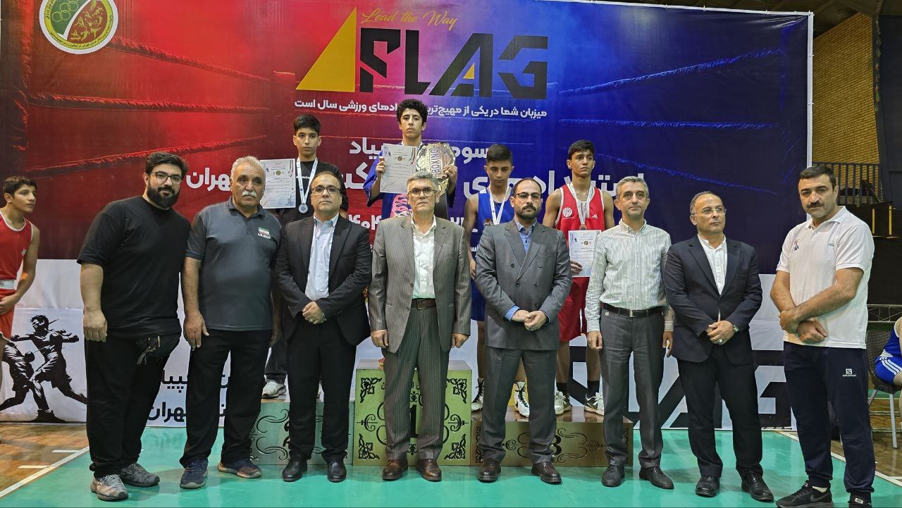 پایان المپیاد استعدادهای برتری تهران در بوکس پایان المپیاد استعدادهای برتری تهران در بوکس