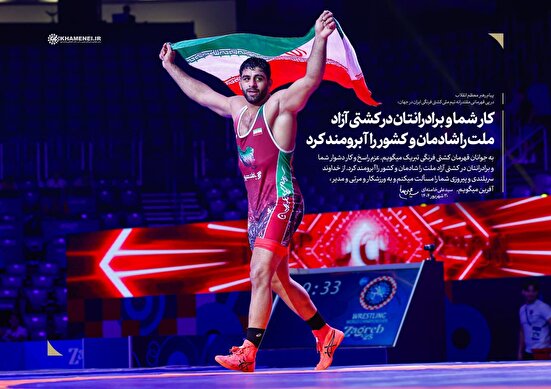 پیام تبریک رهبر انقلاب به مناسبت قهرمانی تیم ملی کشتی فرنگی