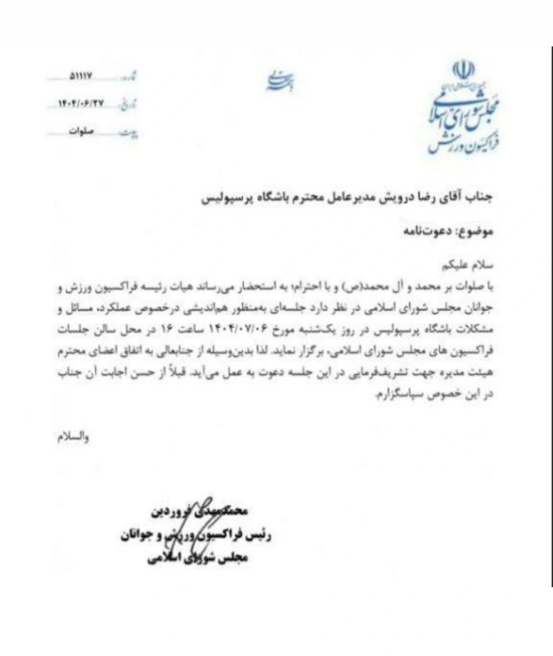 مشکلات پرسپولیس دامن وزیر را هم گرفت!