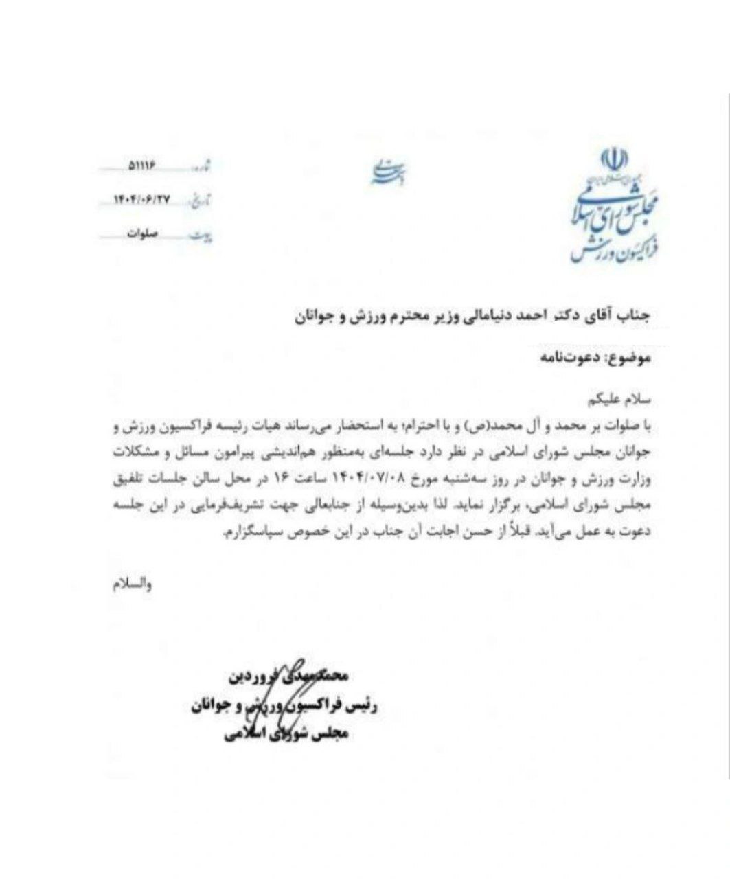 مشکلات پرسپولیس دامن وزیر را هم گرفت!