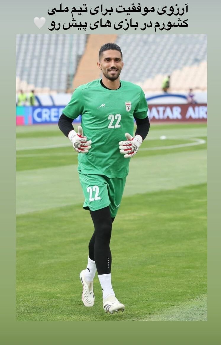 حسینی برای تیم ملی آرزوی موفقیت کرد