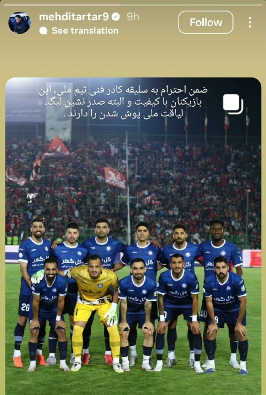 انتقاد مهدی تارتار به فهرست تیم ملی: صدرنشین لیگ، لیاقت ملی‌پوش شدن را دارد!