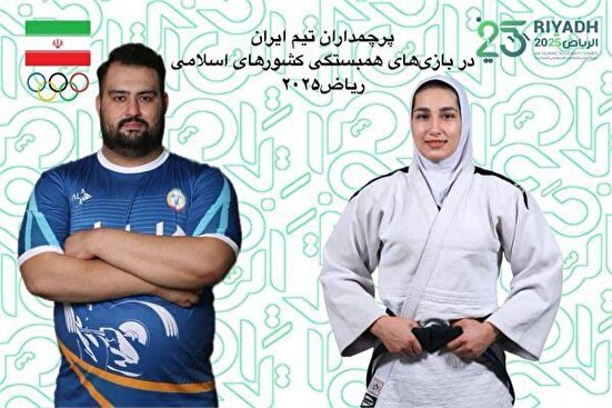 داوودی و بربط پرچمداران کاروان ایران در بازی‌های همبستگی کشورهای اسلامی