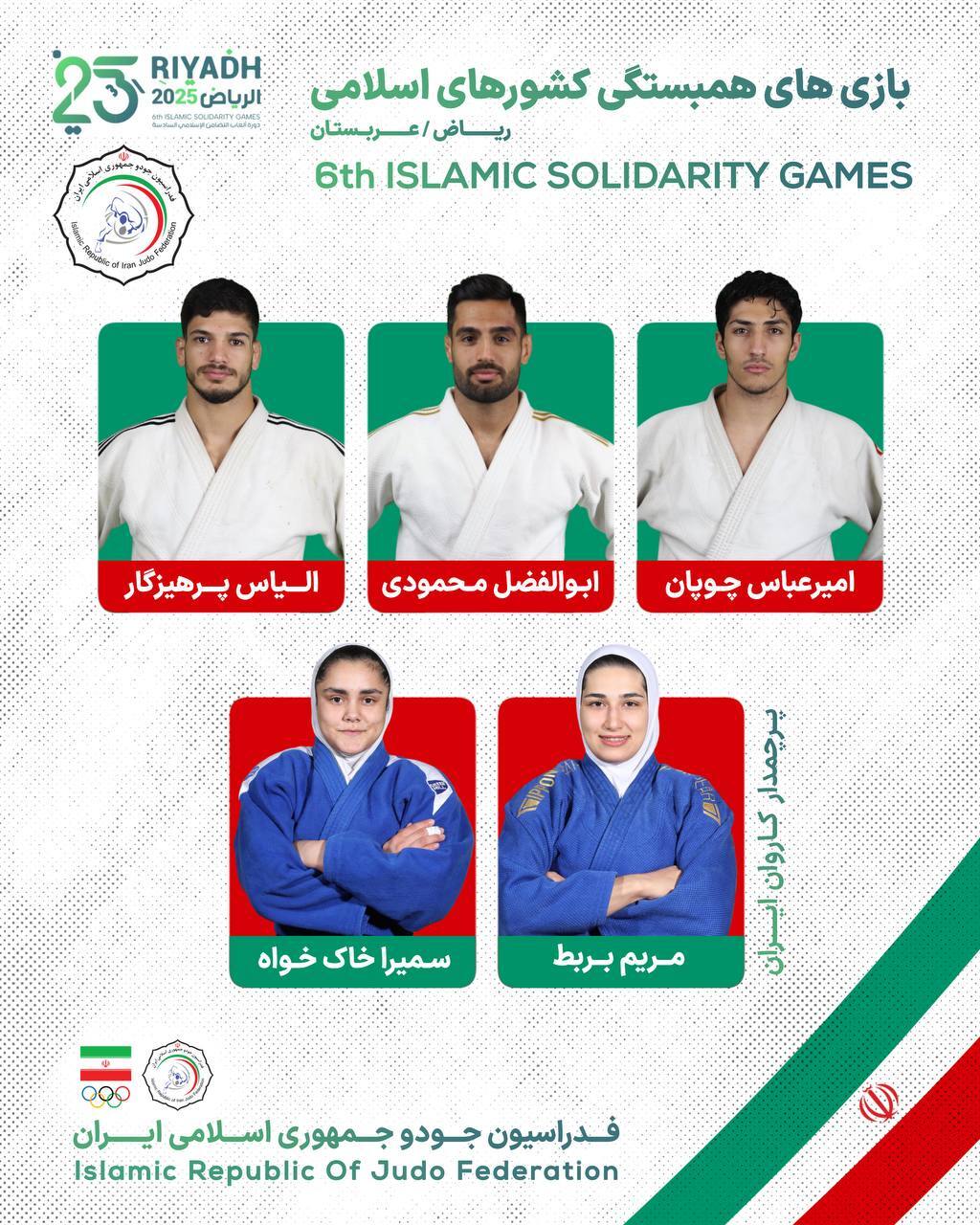 ترکیب تیم‌های جودو ایران برای حضور در بازی‌های کشورهای اسلامی مشخص شد