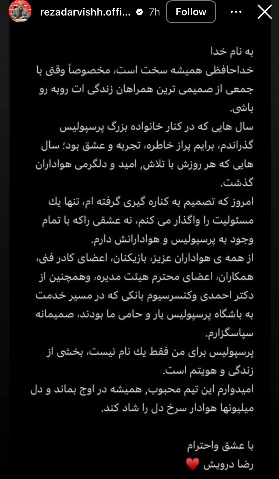 درویش: مسئولیت را واگذار میکنم نه عشق به پرسپولیس را درویش: مسئولیت را واگذار میکنم نه عشق به پرسپولیس را