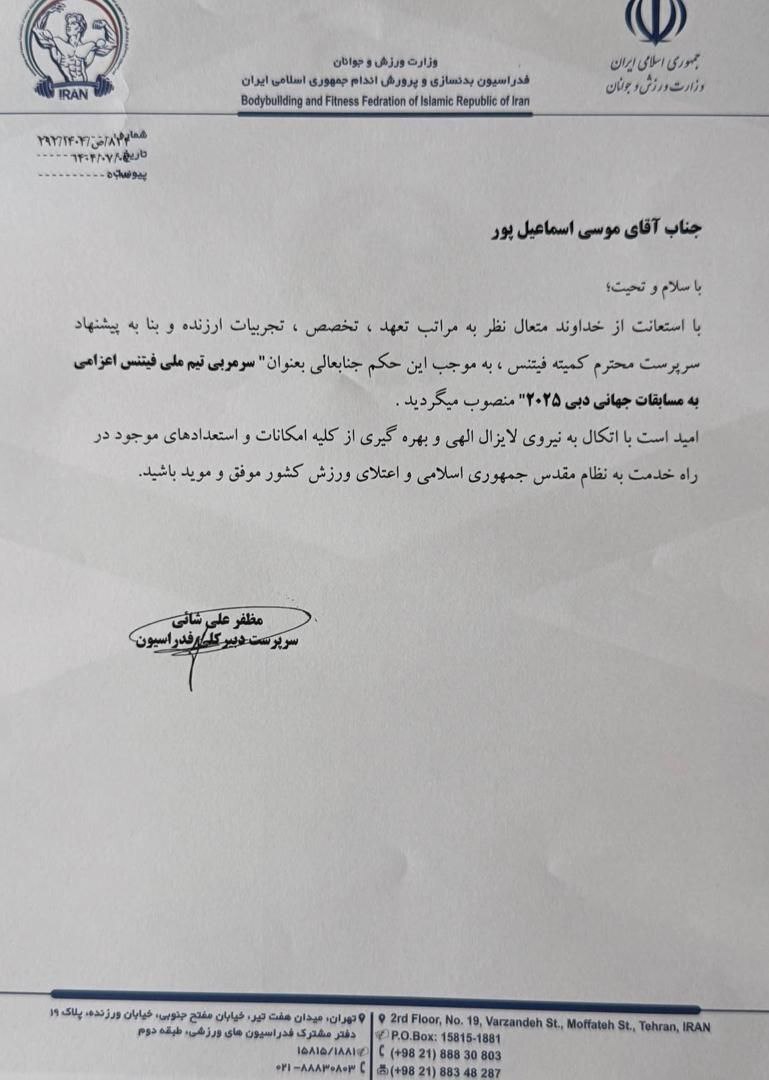 انتصاب سیاه در فیتنس؛ از حکم جلب تا فعالیت خلاف شرع سرمربی تیم ملی!