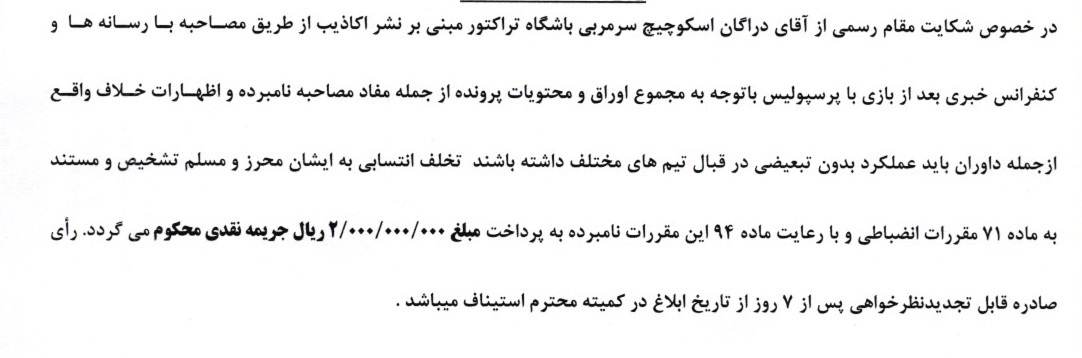 پرسپولیس، اسکوچیچ و خیبر نقره داغ شدند پرسپولیس، اسکوچیچ و خیبر نقره داغ شدند